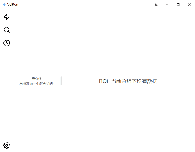 VeiRun(轻量免安装快速启动工具) 中文绿色版