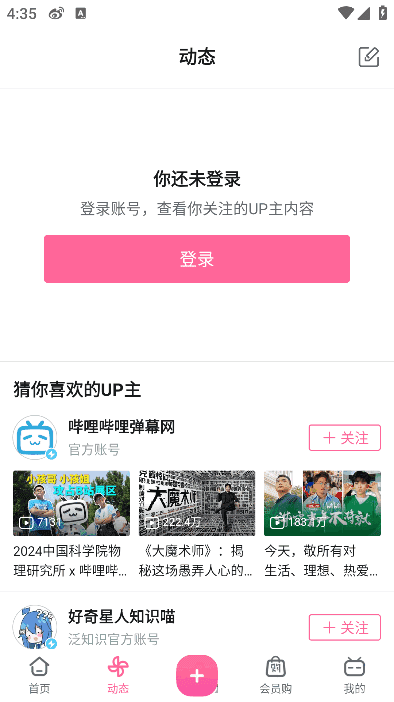 哔哩哔哩APP(综合性视频平台) 去广告修改版