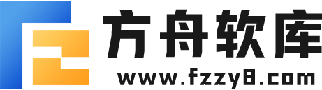 方舟软库