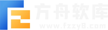 方舟软库